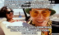 у нас было 4000 размеченных протоколов, 50 тысяч имен, 250 тысяч уникальных фамилий, несколько месяцев на разработку и 2 v100 если решил начать делать реалистичное обезличивание, становится трудно остановиться.