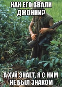 как его звали джонни? а хуй знает, я с ним не был знаком
