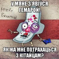 у мяне з’явіўся гемарой! як жа мне потрахацься з кітайцам?