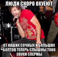 люди скоро охуеют от наших сочных и больших болтов теперь слышны токо звуки спермы