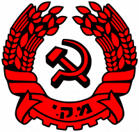 Создать мем Коммунистическая партия Израиля