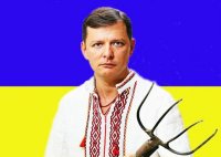 Создать мем Ляшко