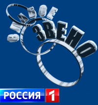 Создать мем Слабое звено с марией киселевой Россия 1 2021