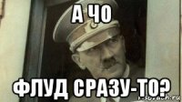 а чо флуд сразу-то?