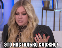  это настолько сложно!