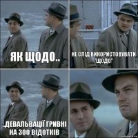 Як щодо.. не слід використовувати "щодо" ..девальвації гривні на 300 відотків 