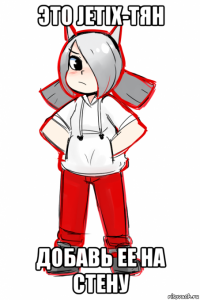 это jetix-тян добавь ее на стену