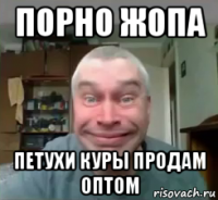 порно жопа петухи куры продам оптом