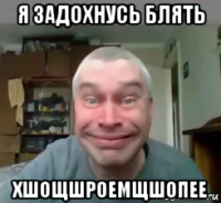 я задохнусь блять хшощшроемщшопее