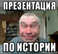 презентация по истории