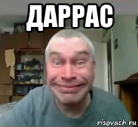даррас 