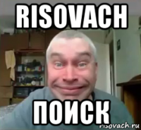 risovach поиск