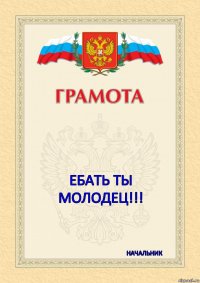    ебать ты молодец!!! НАЧАЛЬНИК