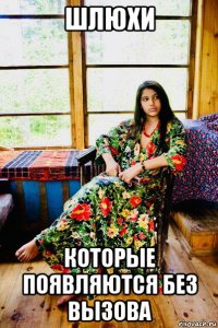 шлюхи которые появляются без вызова