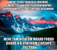 мене учавствовав в уличной демонстрации проти коронавирюс. короновирус это всё враньё и паники! мене там флагом махав говно воняв и в уличном сортире посрав