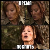 время поспать