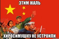 этим жаль хиросимушку не устроили