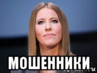  мошенники