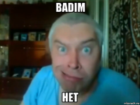 badim нет