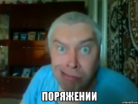  поряжении