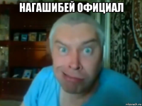 нагашибей официал 