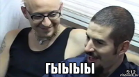  гыыыы