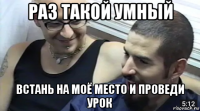 раз такой умный встань на моё место и проведи урок