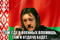  там, где в военных вложишь, там и отдача будет.