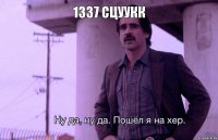 1337 сцуукк