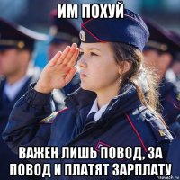 им похуй важен лишь повод, за повод и платят зарплату