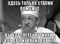 здесь только сталин поможет. вы удаляете картинки а вот другие такие вот нет.