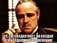  тс, ты создал пост, но создал его без должного пояснения!