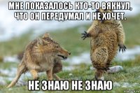 мне показалось кто-то вякнул, что он передумал и не хочет. не знаю не знаю