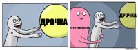 Дрочка программирование дрочка