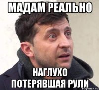 мадам реально наглухо потерявшая рули