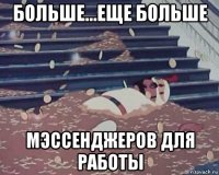 больше...еще больше мэссенджеров для работы
