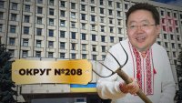 Создать мем Цахіа Елбегдорж 208-ий округ