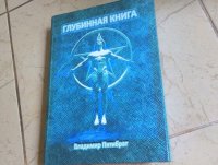 Создать мем Глубинная Книга это Истина