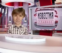 Создать мем Известия главное на 5 канале выпуск 1