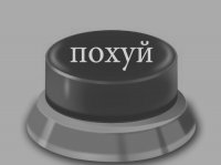 Создать мем Кнопка