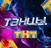 Создать мем ТНТшная хуйня