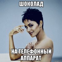 шоколад на телефонный аппарат