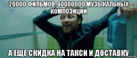 20000 фильмов, 40000000 музыкальных композиций а еще скидка на такси и доставку