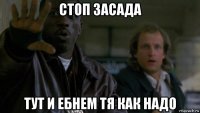стоп засада тут и ебнем тя как надо