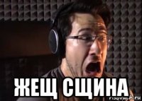  жещ сщина