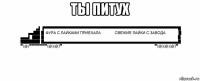 ты питух 