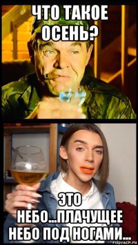 что такое осень? это небо...плачущее небо под ногами...
