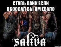 ставь лайк если обоссал бы им ебало 