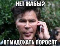 нет жабы? отмудохать поросят