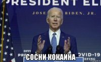  сосни кокаина